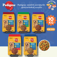 Pedigree เพดดิกรี อาหารหมาโต สูตรทุกสายพันธุ์ แบบเม็ด 10 กิโลกรัม