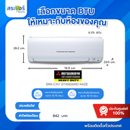 🔥 แอร์ใหม่ ปี 2024 🔥❄️ Mitsubishi Heavy Duty รุ่น SRK-CXV-W1 (KAZE series) แอร์ผนัง (สินค้าส่งฟรีพร้