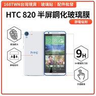 HTC820 Tempered Glass Film HTC Desire 820 Protector Mobile Phone HTC820