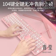 機械鍵盤無線女生粉色可愛少女青軸電競遊戲鍵鼠套裝專用滑鼠有線