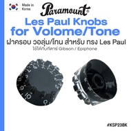 ⭐Made in Korea⭐ Paramount Tone Volume Knob for Les Paul Guitar จุก ฝาครอบ วอลุ่ม โทน สำหรับ กีตาร์ ท