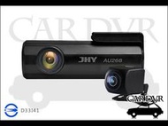 【附64G卡】JHY AU268 USB數位攝錄機 前後雙錄 安卓車機專用 行車記錄器