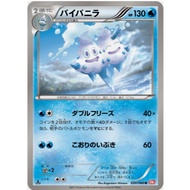 [Pokemon JP Card] Vanilluxe 020/066 BW2