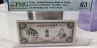 1941年中國聯合準備銀行（难得高分有EPQ）