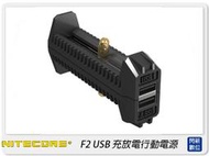☆閃新☆NITECORE 奈特柯爾 F2 雙槽智能充電器 充放電行動電源 USB 行動電源(公司貨)