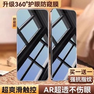 360 Degree Anti-peep Screen Protector