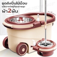 Spin Mop ถังปั่นสแตนเลส ถังปั่นแห้ง ที่เก็บน้ำ ถังสีฟ้า ใช้งานง่ายสุดๆ คุณภาพดีเยี่ยม ถังปั่นไม้ม็อบ ไม้ถูพื้น ไม้ม้อบสแตนเลส