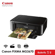 Canon Pixma MG3670 WIFI / PRINT SCAN  COPY ,E410 เครื่องพิมพ์ ปริ้นเตอร์ เครื่องปริ้น อิงเจ็ต Inkjetประกันของแท้ 1ปี