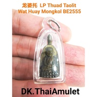 泰国佛牌 龙婆托 LP Thuad Taolit 高僧 LP Phairoj 庙 Wat Huay Mongkol 佛历 BE2555