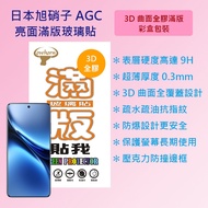 Vivo X200 Pro 5G Version 6.78 inch V2413 9H Hardness 3D Curved Full Glue Full Version Tempered Glass