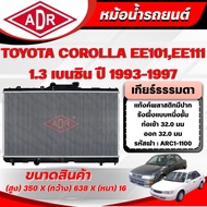 ADR Radiator TOYOTA COROLLA EE101-EE111 1.3 Engine Code 4E-FE Year 1993-1997 Manual Transmission (MT