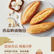 【大成食品】岩島成香蒜奶油法國麵包(140g/條)X16條
