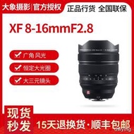工廠直銷Fujifilm/富士XF8-16mm F2.8超廣角風光風景變焦微單鏡頭8-16f2.8
