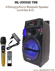 Soundmilan ลำโพงบลูทูธ ตู้ลำโพง KARAOKE 8นิ้ว แถมฟรี ไมค์ลอย 1ตัว รุ่น T-82/T-88