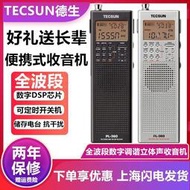 Tecsun德生 PL-360收音機老年人迷你新款全波段廣播365半導體368