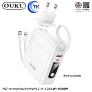 พาวเวอร์แบงค์ 2in1 ความจุ 20000mAh PD20W พร้อมสายชาร์จในตัว จอแสดงผลดิจิตอล LED OUKU P57