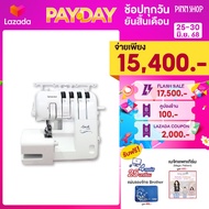 [25-30 มิ.ย. 68][สินค้าพร้อมส่ง][โพ้ง4เส้นใช้ง่ายสุดๆ] จักรโพ้ง Brother 2104D โพ้ง 5 เส้น โพ้งริม ตะ