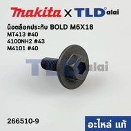 Blade Cover Nut (Genuine) (266510-9) Makita Concrete Cutter Model 4100NH2 NH3 KB M4100 M4101 M0400 D