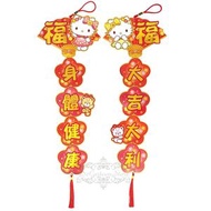HELLO KITTY 港版 2026 馬年 賀年 直款 對裝 揮春 掛飾 掛件 新年 裝飾 凱蒂貓 吉蒂貓