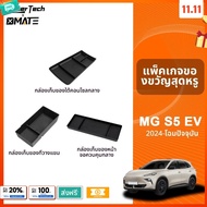 Car Console Organizer MG S5 EV 2024-Current Model Car Accessories