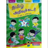Tamil Arivichudar Book 3