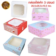 (Pack Of 10) 3-Pound Cake Box 3-Pound Size 26.5 26.5 10.5 Cm.