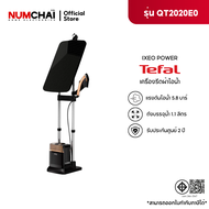 Tefal IXEO Power รุ่น QT2020 เครื่องรีดถนอมผ้าไอน้ำ 5.8 บาร์ พร้อมโต๊ะรีดผ้าปรับได้ 3 ระดับ [ประกันศ