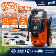 🔥ส่งด่วน ประกันศูนย์🔥 เครื่องฉีดน้ำแรงดันสูง PUMPKIN London 50314 / Paris 50313 / Venice 50312 / Yac