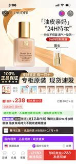 雅詩蘭黛 DW 持妝粉底液