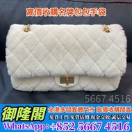 【御隆閣】連鎖實體檔口 免費估價 全港澳上門 高價回收：Chanel/香奈兒2.55限定款，名牌包包！克羅心chrome hearts 愛瑪仕、香奈兒、系路易威登、寶格麗、 手袋 包包 中古包 二手手