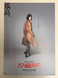 真幪面超人 仮面超人 假面騎士 宣傳海報 電影海報 Shin Kamen rider masked rider promotion flyer poster