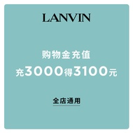 LANVIN Shopping Gold Charge 3000 Get 3100