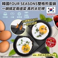 🇰🇷 韓國 Four Seasons 雙格煎蛋鍋 🍳
