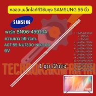 Samsung 55 Inch Blacklight Tv Tube | Part BN96-45913A LED Backlight |1 Set = 2 Rows 40 Pieces Per Ro