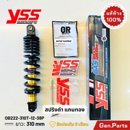 โช๊ค YSS คลิก110 ฟีโน115 มีโอ115 DTG-PLUS 310mm ประกัน6เดือน OB222-310T-12-88P Click FINO MIO โช๊คหล