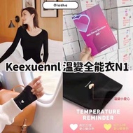 KEEXUENNL 🔆溫變全能衣N1