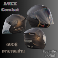 หมวกกันน็อคเปิดหน้า Avex Combat