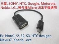 UNIPRO  Note2 N7000 S3 SONY Xperia Acro S P HTC Google Nexus7 HTC Motorola LG Micro (M) to USB (F) 傳輸線 OTG