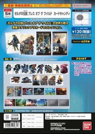 收薩爾達傳說曠野之息 食玩卡 全套