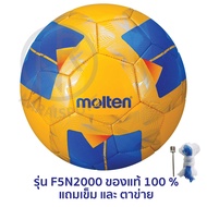 ***ของแท้ส่งไว*** MOLTEN F5N2000 มอลเท่น ลูกฟุตบอลเย็บ MOT Football MST TPU ch F5N2000 BL SIZE 5