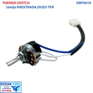 วอลลุ่ม แอร์ อีซูซุ ทีเอฟอาร์ ดราก้อน อาย สตราด้า แกรนดิส แอร์ KIKI กิกิ SWF0019 VOLUME KIKI ISUZU T