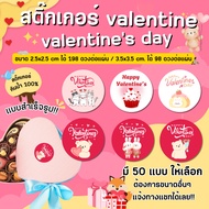 Valentine's Day Stickers Waterproof 1 Cute Box Circle E001