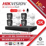 SET HIKVISION กล้องวงจรปิดระบบ HD 4 CH 5 MP iDS-7204HUHI-M1/S + DS-2CE16K0T-LFS (2.8mm - 3.6mm) Mic 