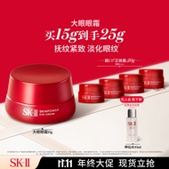 SK-II大红瓶大眼眼霜15g抗皱保湿sk2化妆品全套护肤品套装skii生日礼物