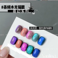 燕翎 adhere 水光猫眼系列 七彩光甲油胶 12ml 甲油胶 美甲 Gel Nail Polish uv/led Crystal Cat's Eye Gel manicure nail art