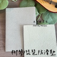 [Laoyang Musical Instrument Store] Cowhide Anti-Slip Pad Liuqin/Pipa Suitable For Liuqin Pipa Three-