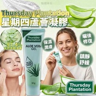 [260827] 澳洲 Thursday Plantation 星期四蘆薈凝膠30g