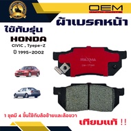 ผ้าเบรค CITY Type - Z ปี 1997 - 2001 ผ้าดิสเบรคหน้า ซิตี้ พ.ศ. 2540 - 2544 DM - 171