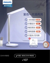 飛利浦 Philips LED 檯燈 學習專用 連充電線