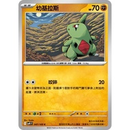 [Miyu's House] Single Card Sale ️ Young Kiras SV9 047/100 C Pokémon Chinese